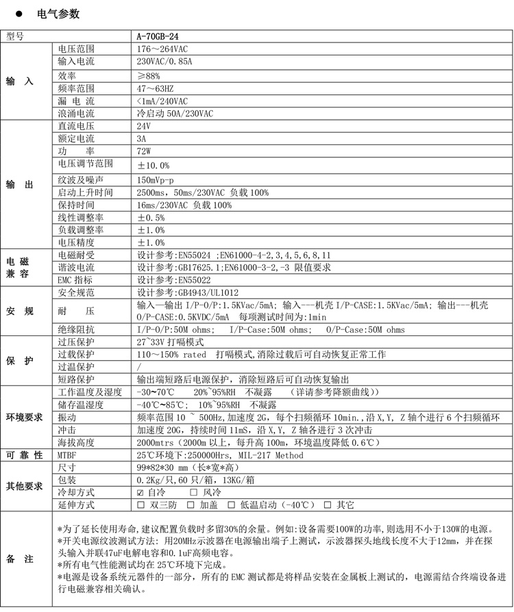 A-70GB產(chǎn)品規(guī)格書(shū).jpg